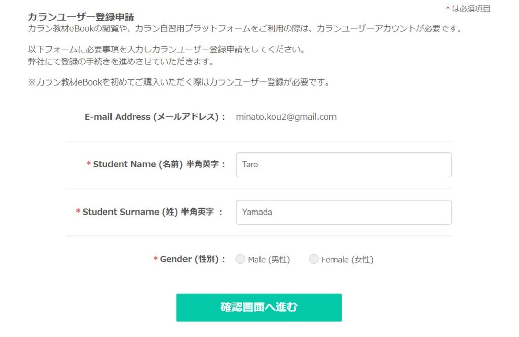 カランユーザー登録申請に名前と性別を入力する