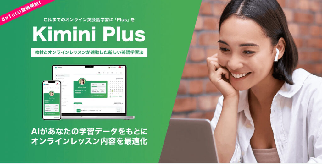 学研オンライン英会話のKimini Plusとは？