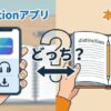 Distinctionはアプリと本どっちがいいか違いを徹底比較！